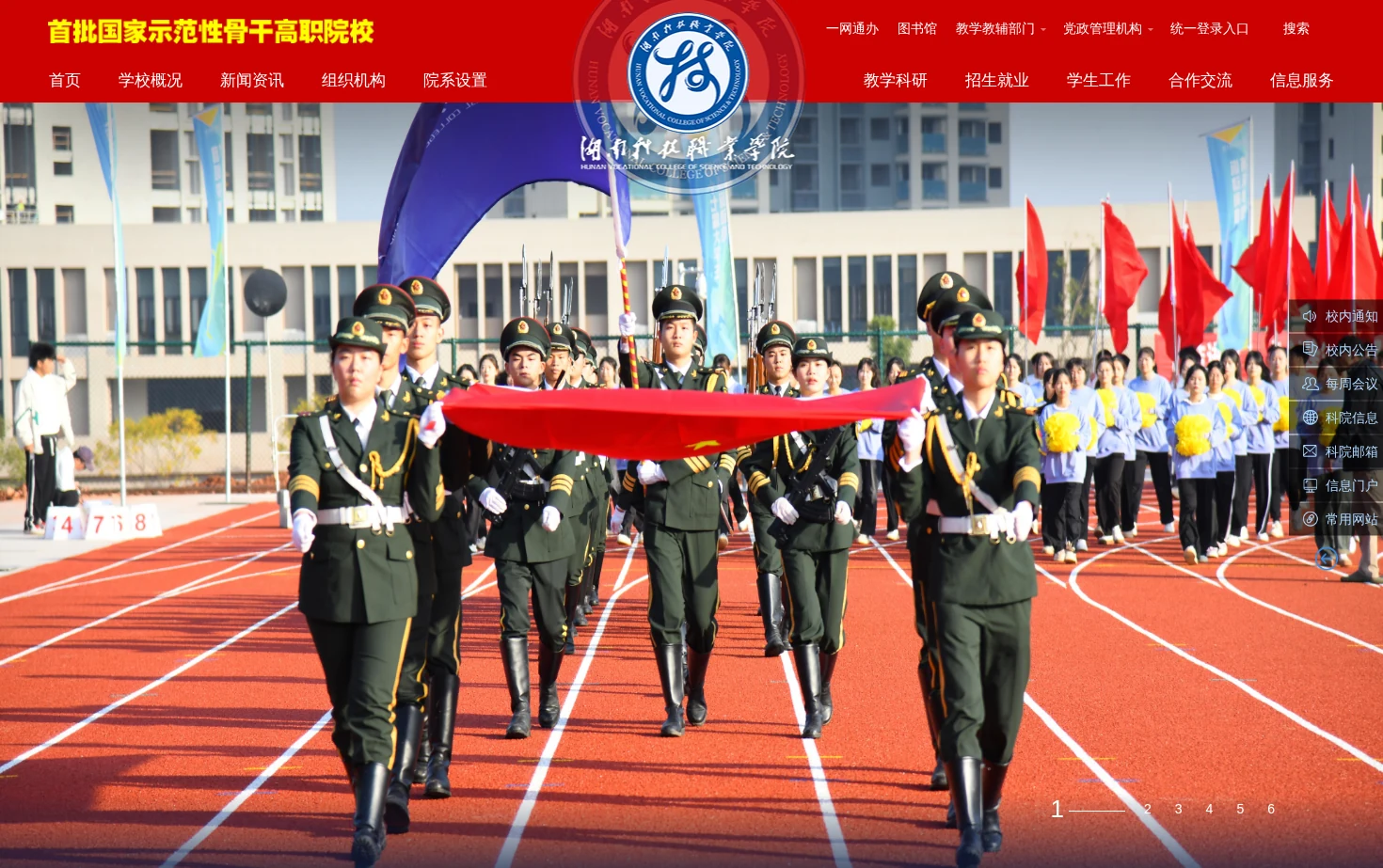 湖南科技职业学院 页面快照